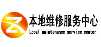 新郑本地维修服务中心（中讯网）